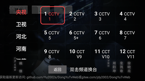 ������ҳ����ֱ��app���°�(DongYuTvWeb)
