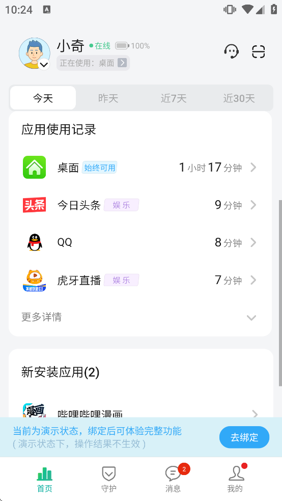 �����ػ�app