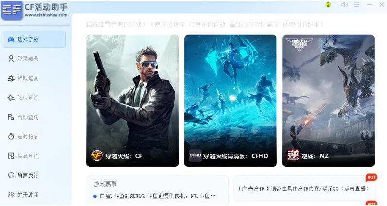 cfһ����ȡapp�ٷ�������(CFװ������2)