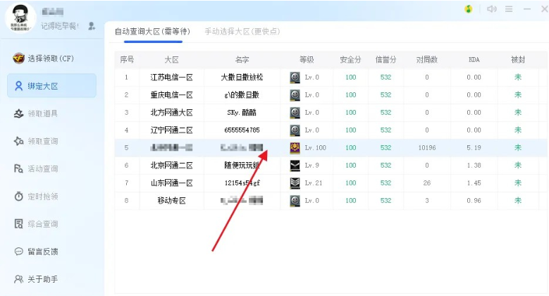 cfһ����ȡapp�ٷ�������(CFװ������2)