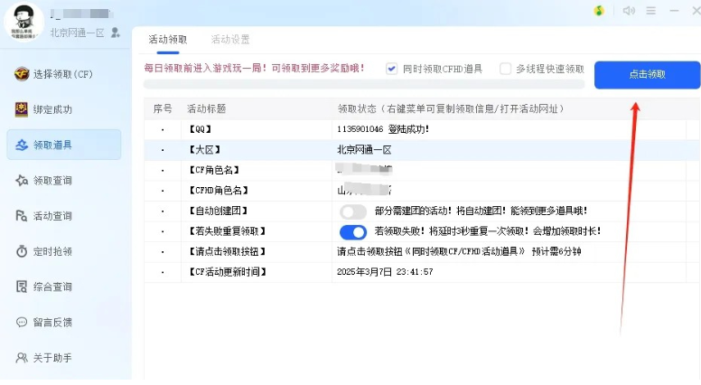 cfһ����ȡapp�ٷ�������(CFװ������2)