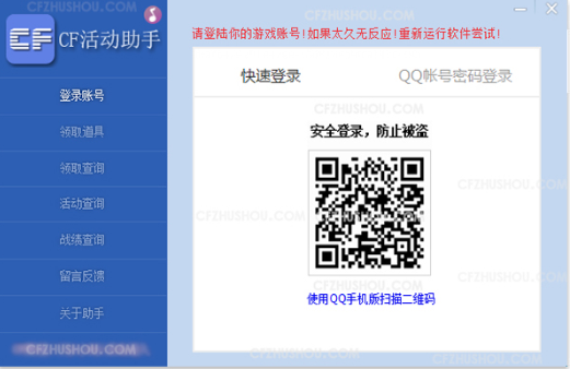 cfһ����ȡapp�ٷ�������(CFװ������2)