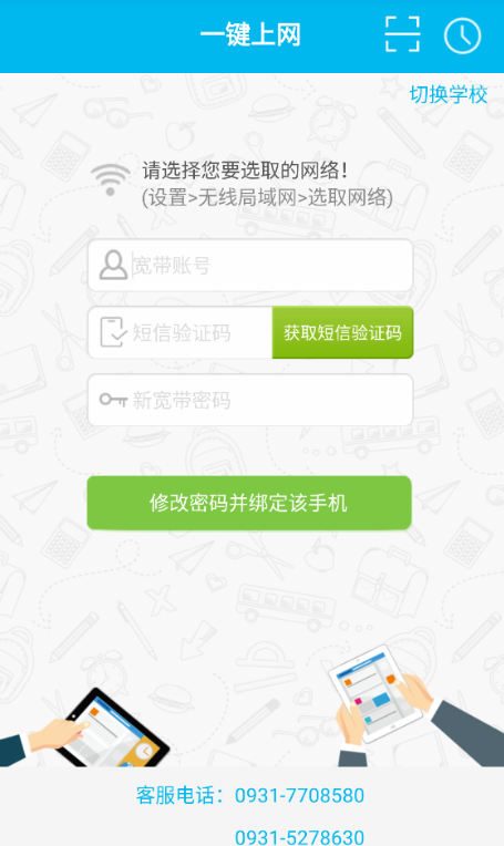 ��У԰app���ذ�װ�ٷ���