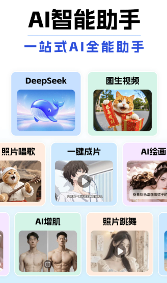 deepaiȫ������app�ֻ���