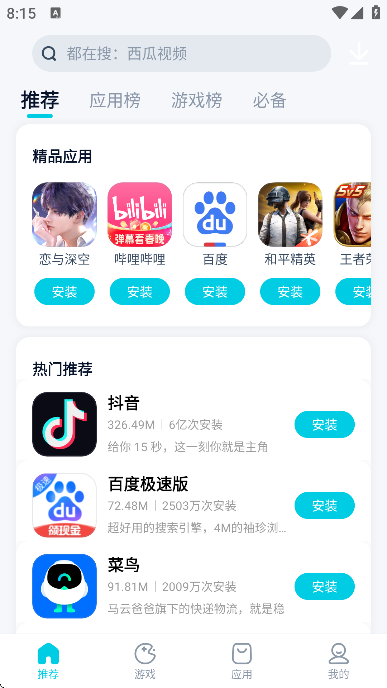 ����Ӧ���̵����ذ�װ���°汾(Ӧ���̵�)