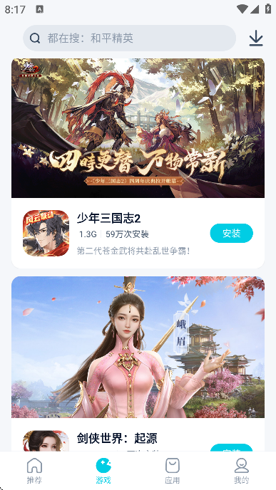 ����Ӧ���̵����ذ�װ���°汾(Ӧ���̵�)