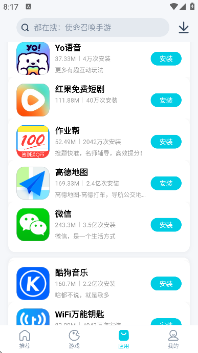 ����Ӧ���̵����ذ�װ���°汾(Ӧ���̵�)