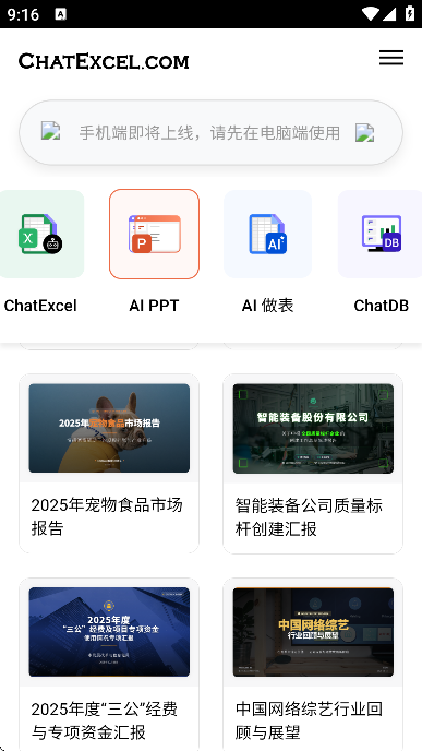 ���chatexcel��׿��2026