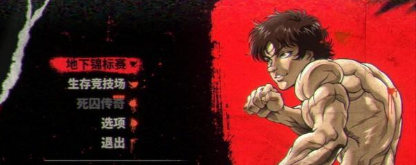 ��������Ѫ֮��������Ϸ(BakiHanma)