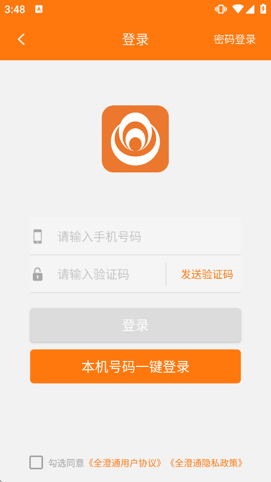 全澄通app下载 全澄通app下载