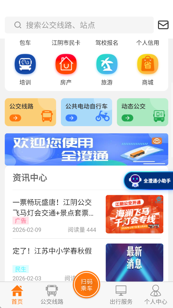 全澄通app下载 全澄通app下载