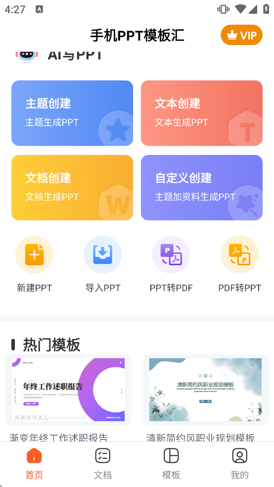 �ֻ�PPTģ���app���°�