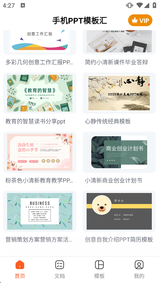 �ֻ�PPTģ���app���°�