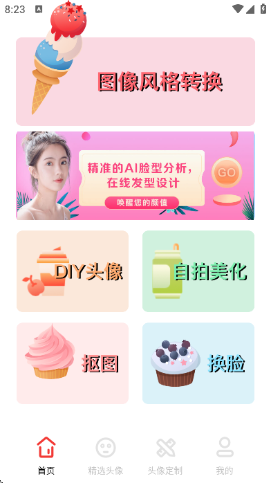 ͷ��diy���ذ�׿��