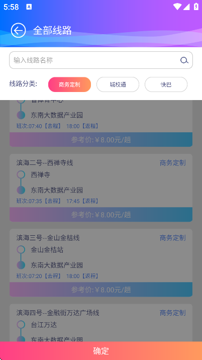 巴士门app官方版 巴士门app官方版