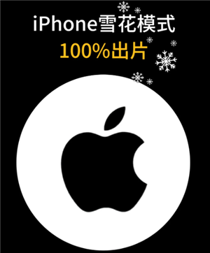 iPhoneѩ��ģʽ��ô���� iPhoneѩ��ģʽ���ò���