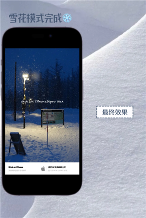 iPhoneѩ��ģʽ��ô���� iPhoneѩ��ģʽ���ò���