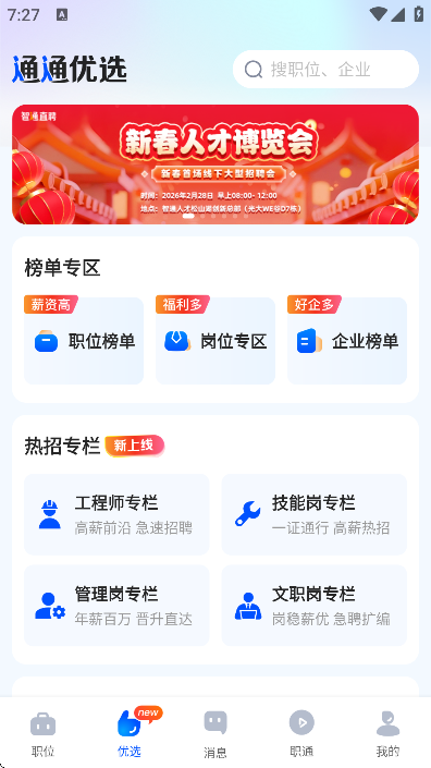 ��ͨ�˲���2026���°�(��ֱͨƸ)