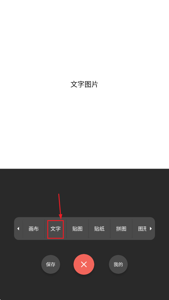 文字图片制作软件下载免费版安卓手机 文字图片制作软件下载免费版安卓手机