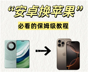 iphone��׿�޷컻����ô���� iphone��׿�޷컻����������