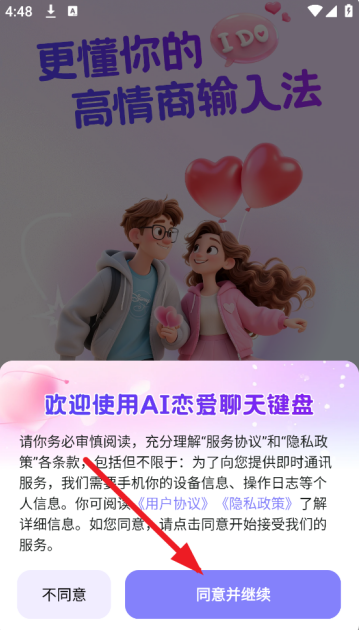 ai恋爱聊天键盘官方版 ai恋爱聊天键盘官方版