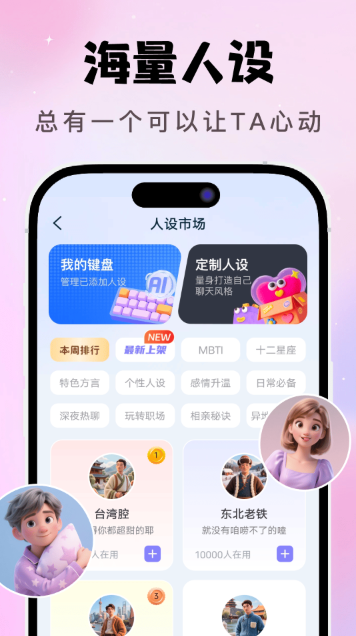 ai恋爱聊天键盘官方版 ai恋爱聊天键盘官方版