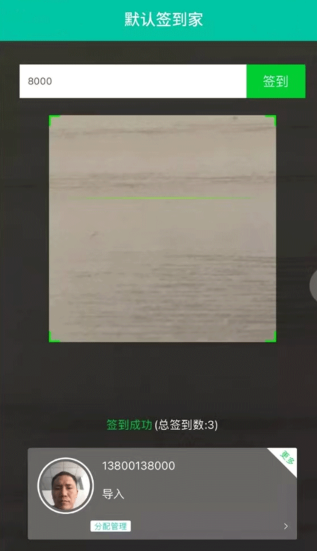 签到家下载最新版 签到家下载最新版