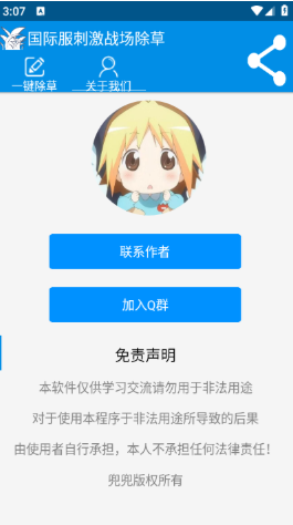 绝地除草国际服辅助最新版下载 绝地除草国际服辅助最新版下载