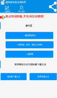 绝地除草国际服辅助最新版下载 绝地除草国际服辅助最新版下载