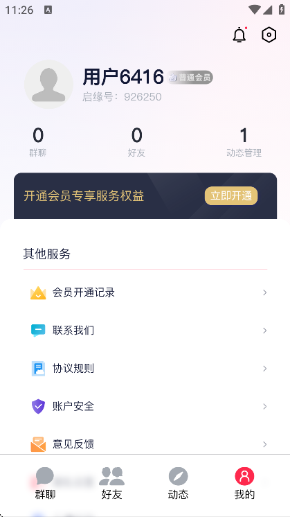 启缘免费下载安装 启缘免费下载安装