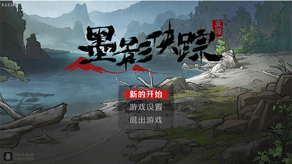 墨影侠踪最新版 墨影侠踪最新版