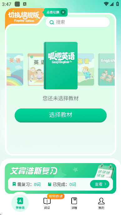 呱唧英语app免费下载安装 呱唧英语app免费下载安装