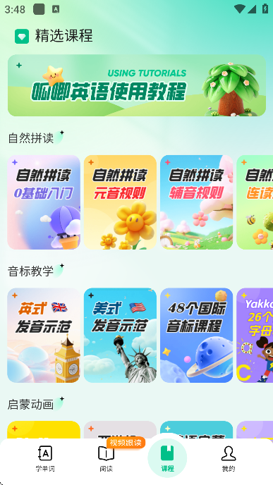 呱唧英语app免费下载安装 呱唧英语app免费下载安装