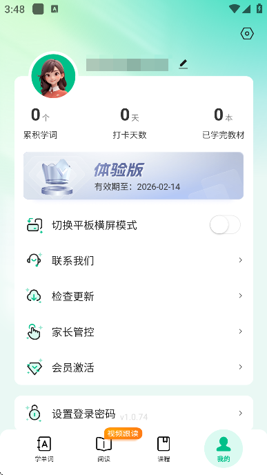 呱唧英语app免费下载安装 呱唧英语app免费下载安装