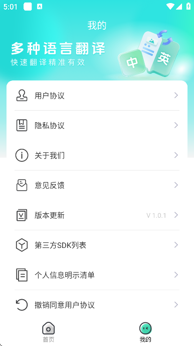 欧洲语言翻译器app最新版 欧洲语言翻译器app最新版