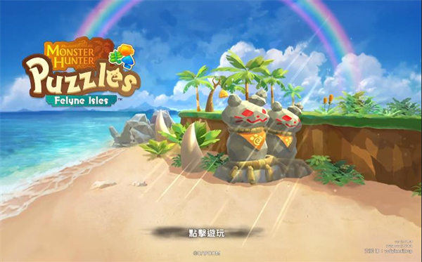 怪物猎人艾露岛最新版(MHPuzzle) 怪物猎人艾露岛最新版(MHPuzzle)