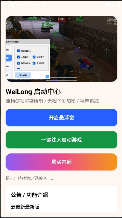 三角洲威龙漏打直装app下载 三角洲威龙漏打直装app下载