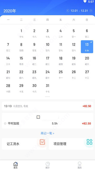 日历记加班官方下载最新版 日历记加班官方下载最新版