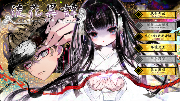 徒花异谭手机汉化版下载 徒花异谭手机汉化版下载