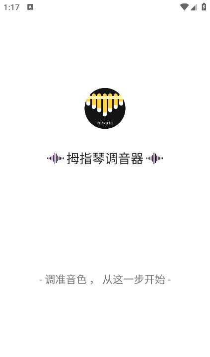 拇指琴调音大师免费版 拇指琴调音大师免费版