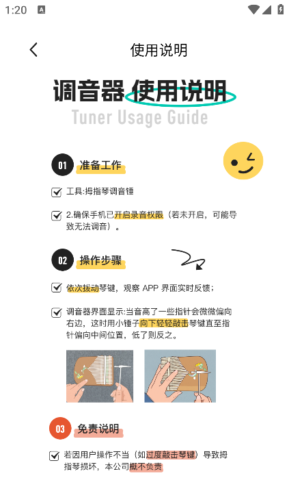 拇指琴调音大师免费版 拇指琴调音大师免费版