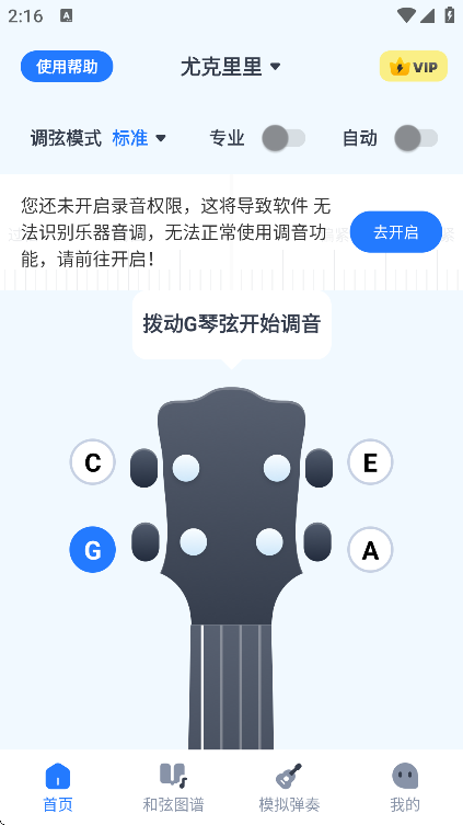 尤克里里调音器Jay官方正版 尤克里里调音器Jay官方正版