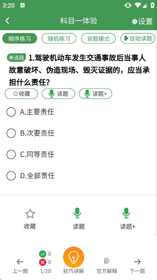 秒通驾考下载安装最新版免费 秒通驾考下载安装最新版免费