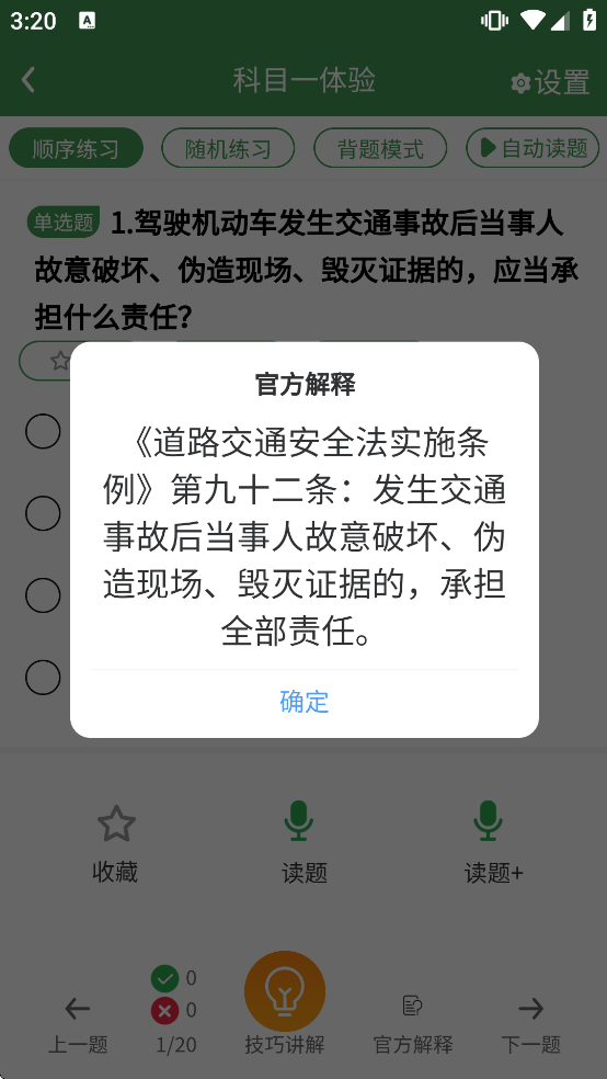 秒通驾考下载安装最新版免费 秒通驾考下载安装最新版免费