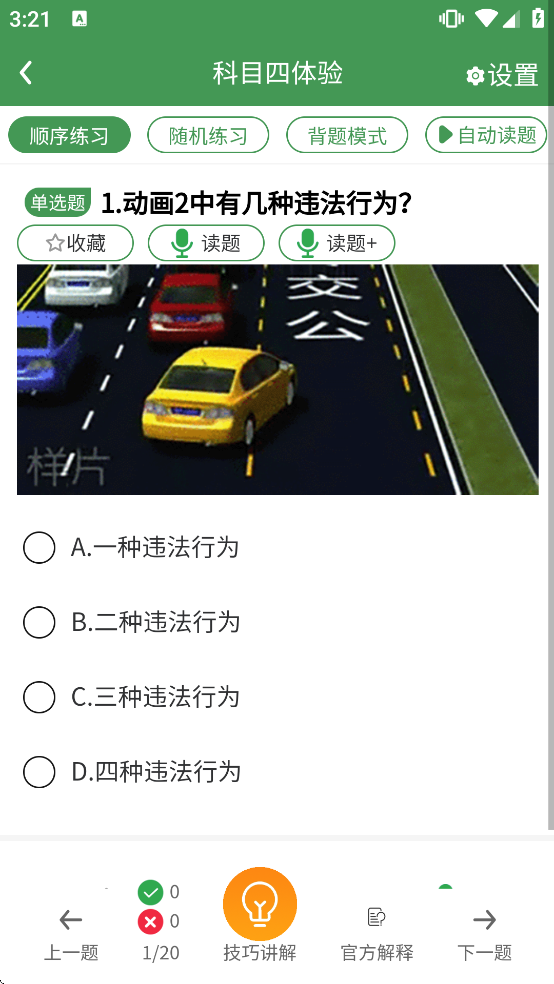 秒通驾考下载安装最新版免费 秒通驾考下载安装最新版免费