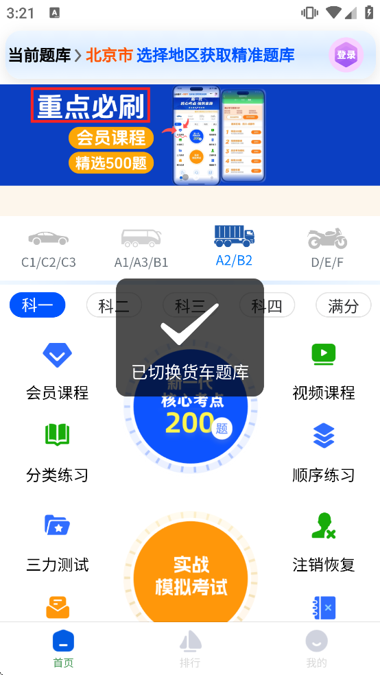秒通驾考下载安装最新版免费 秒通驾考下载安装最新版免费