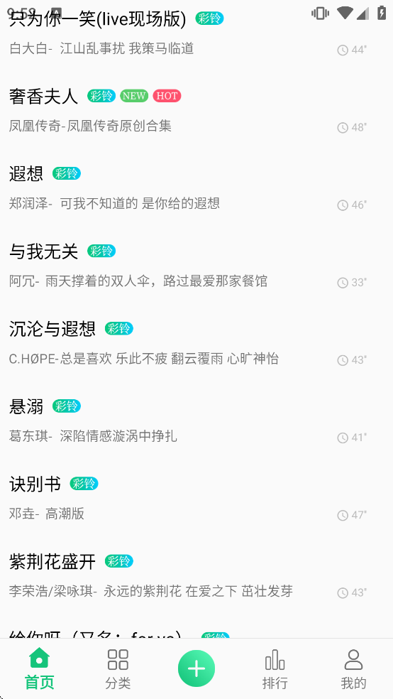 手机铃声大全软件下载免费版 手机铃声大全软件下载免费版
