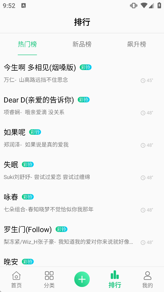 手机铃声大全软件下载免费版 手机铃声大全软件下载免费版