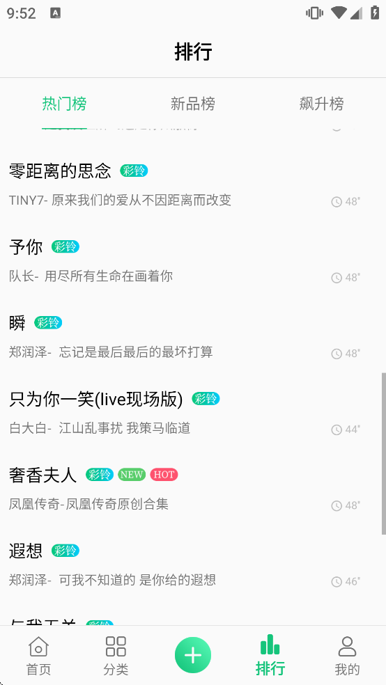 手机铃声大全软件下载免费版 手机铃声大全软件下载免费版