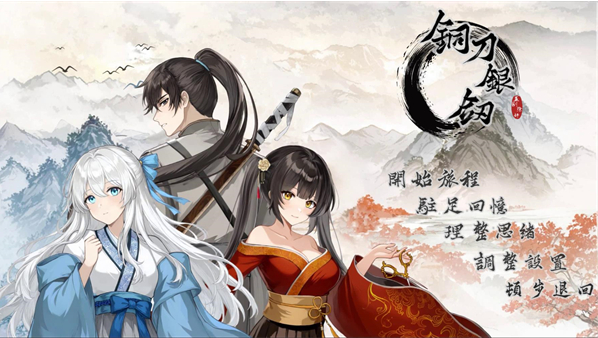 铜刀银剑游戏 铜刀银剑游戏